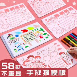 小学生8K手抄报镂空涂鸦模板节日A4绘画套装DIY校园报刊绘画模版