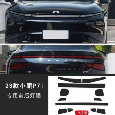 Car headlight protective film, blackened light tail light film modification - 23-24-p7i-headlights-daytime-running-lights-taillights-transparent-model