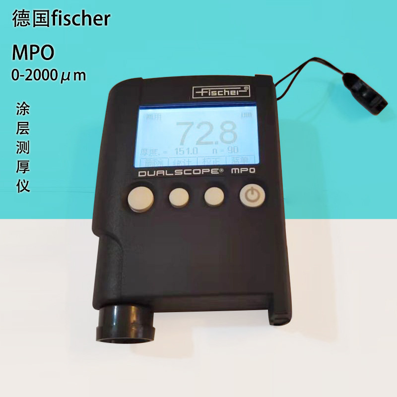 德国菲希尔Fischer MPO涂层测厚仪  0-2000μm 一体两用