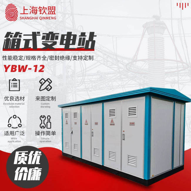 Коробчатый трансформатор наружной комбинированной трансформаторной подстанции-YBW-12 предустановленной европейской подстанции