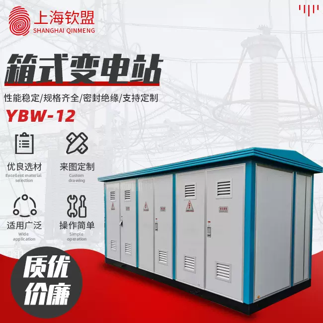 环网型箱变户外组合变压器箱式变电站_YBW-12预装式欧式变电站