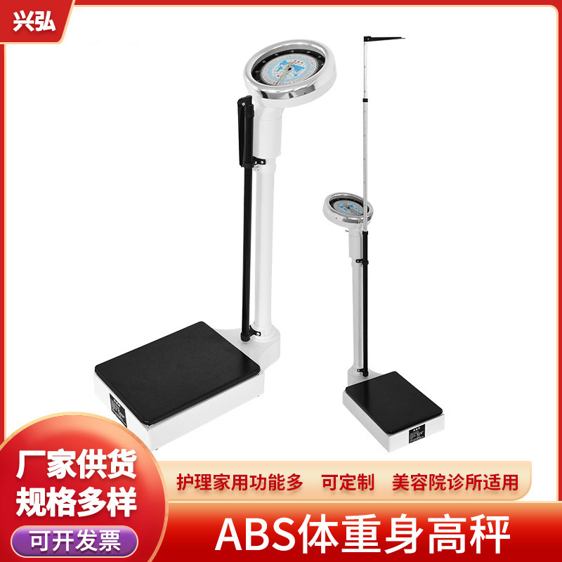 Height and Weight Scale, Health Scale, Human Body Scale, Hospital Scale, Physical Examination Scale, Mechanical Scale for Schools, Children and Adults, Height Measurement, Home Use