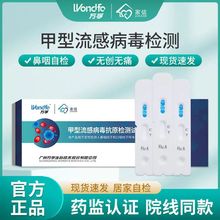 中文版現貨廣州萬孚甲型抗原試劑檢測盒家庭自檢測試紙一站式供應