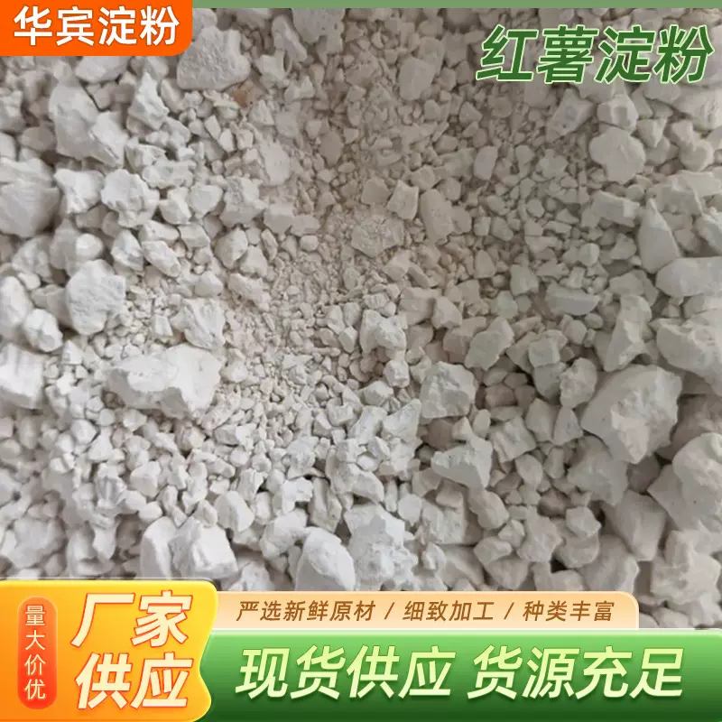 地瓜红薯粉农家手工红薯淀粉食用红苕粉山芋粉番薯粉