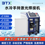 厂家直供水冷手持激光焊接机BTX2000便携式水冷手持激光焊机设备