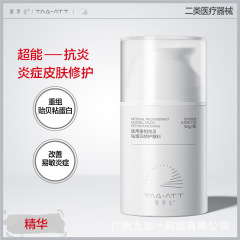 医用械二贻贝粘蛋白精华修护抗炎症缓解泛红创面愈合敏感肌