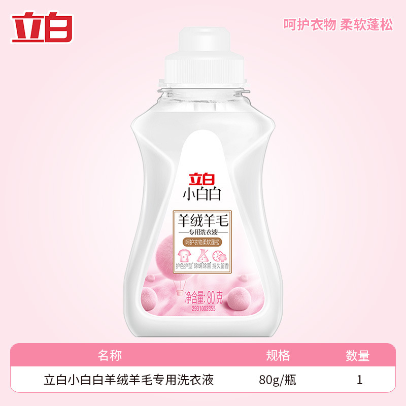 80g 병입, 쁘띠 램스울/캐시미어 전용 세탁 세제