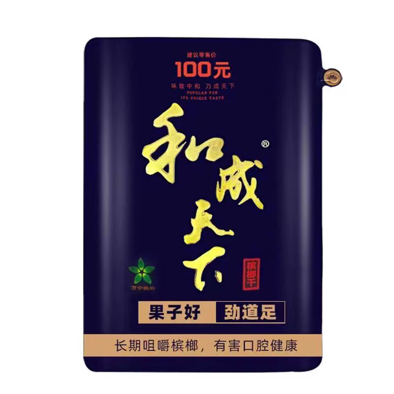口味王和成天下槟榔大量批发100元200元果子味道纯正扫码中奖现货