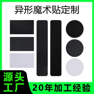 定制背胶魔术贴模切冲型圆形子母贴圆角切片分条异形粘扣带可裁剪