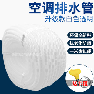 Air conditioner external drain pipe dredge drain pipe thickening pipe outlet pipe washing machine connector water heater inlet pipe