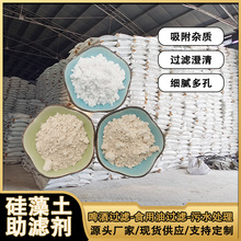 食品级助滤剂硅藻土助滤剂啤酒过滤300#500#吸附过滤白色硅藻土
