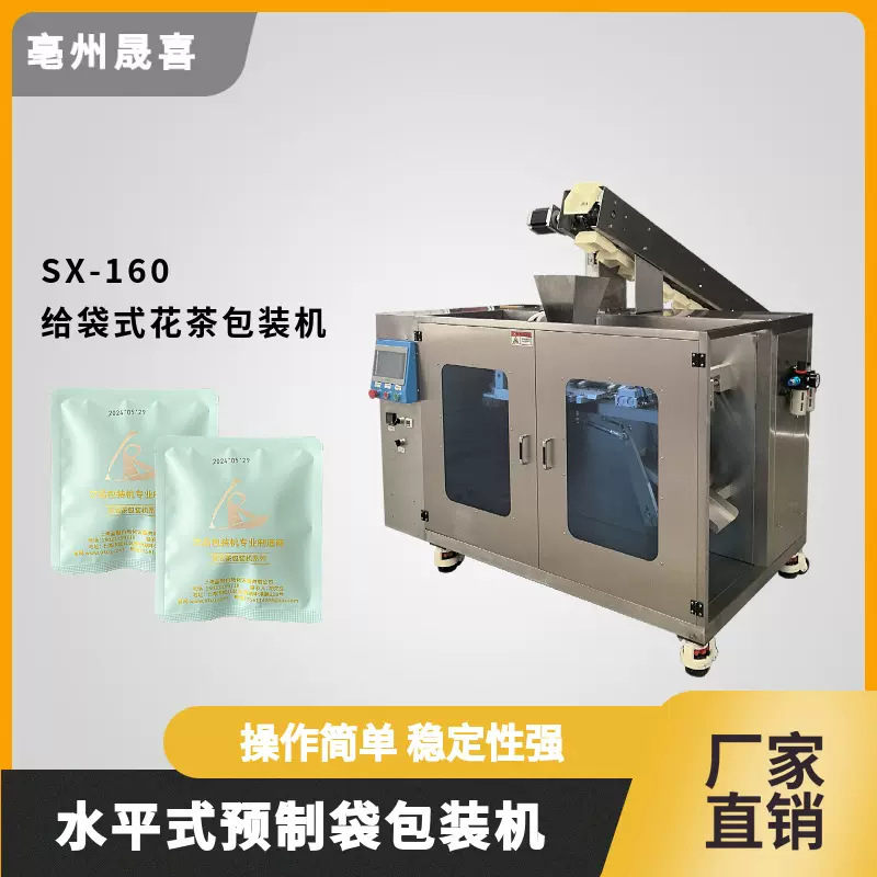 热卖水平式预制袋包装机 高端袋泡茶给袋式颗粒包装机 碳刷包装机