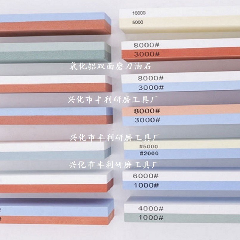 氧化铝双面磨刀石 白刚玉双面磨刀砥石 碳化硅精磨油石 中砂砥石