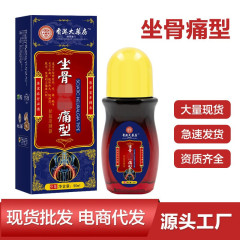 座骨痛型腰椎保健液ボール液頚椎痛膏肩周痛液灸液部位型