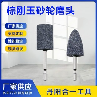 Electric drill hexagonal shank grinding wheel grinding head stone grinding polishing cylindrical conical brown corundum shank grinding wheel grinding head