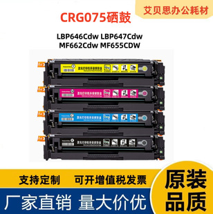 �m�� ����CRG075���� LBP646Cdw LBP647Cdwī��MF662Cdw MF655CDW