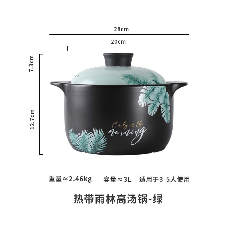 热带雨林3L高身砂锅