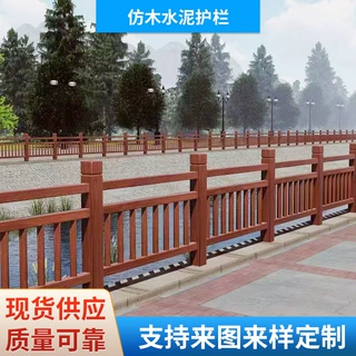 厂家定制水泥仿木护栏户外景观园林河道仿木栏杆别墅阳台仿木护栏