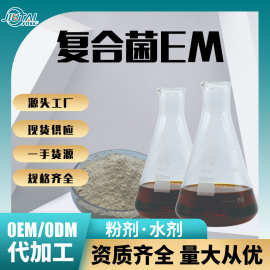 九肽工厂供应EM复合菌剂全水溶1000亿菌粉EM菌原液EM复合菌