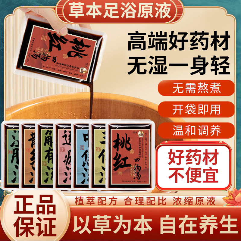 Lu Dalun's Foot Soak Pack with Wen Dan Tang, Zhu Yu Tang, Zhong Jiao Tang, San Jie Tang, and Sihu Tang Foot Soak Pack for Foot Bath