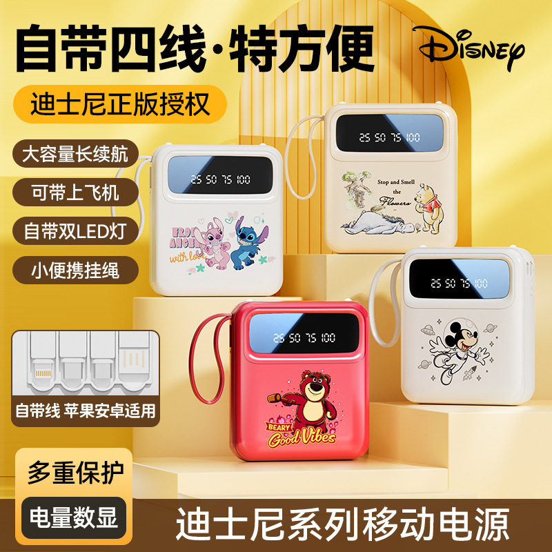 Disney/Disney Portable Self-belt Charging Treasure 1w mA Large Capacity Not Virtual Standard Mobile Power Supply