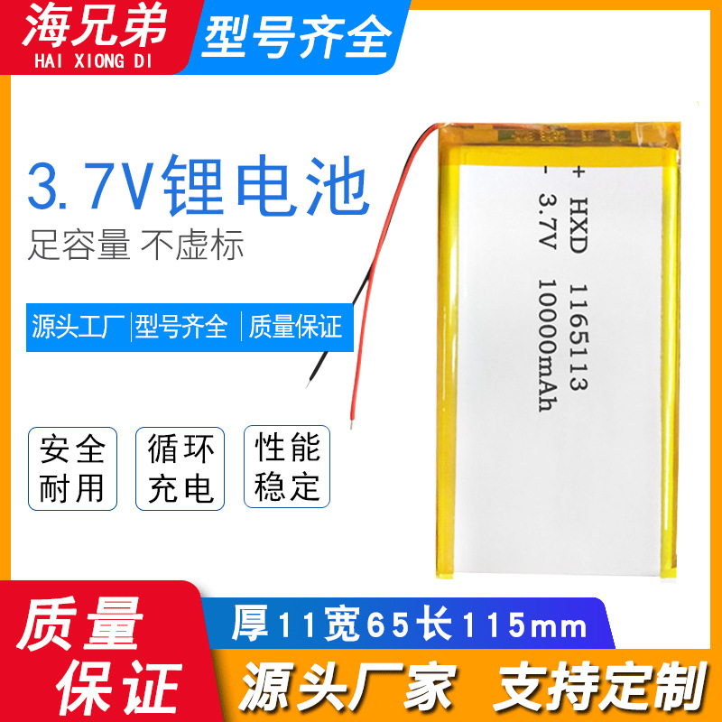 3.7V聚合物锂电池1165113移动电源电芯厂家 大容量锂电池10000mAh