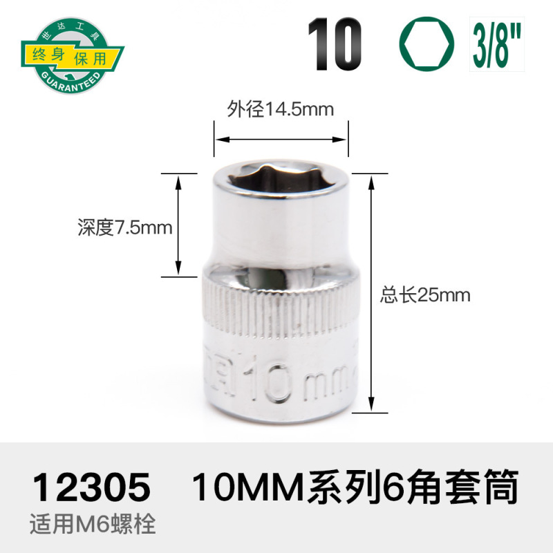 世达套筒小飞扳手中飞大飞六角13/14/15/16/17/18/19/21/24/27|undefined