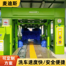麦迪斯厂家全自动隧道式九刷洗车机加油站全自动高压风干洗车机