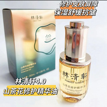林清轩【山茶花4.0精华油】以油养肤抗老修护淡纹养肤油提高面部