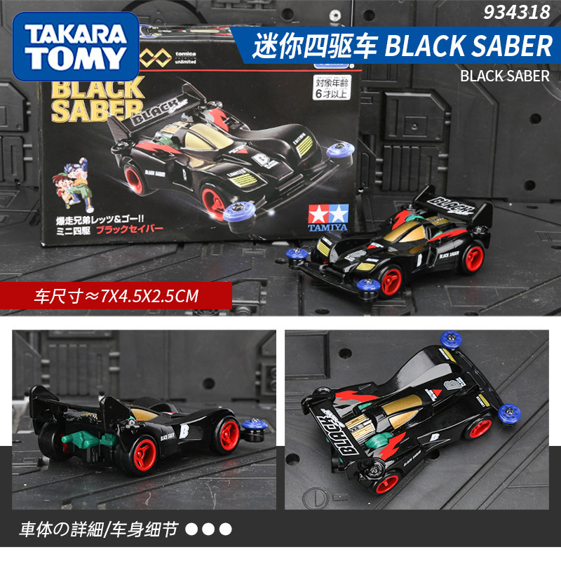 Tpu four-wheel drive brother black god of war 934318