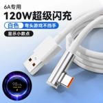 适用小米120W数据线6A快充90W闪充电线红米67W快充线RedmiK40游戏