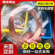 批发TP2软态紫铜毛细盘管蚊香紫铜盘管毛细铜管制冷空调铜管