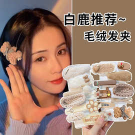 白鹿同款毛绒发夹网红刘海侧边夹子头饰秋冬儿童发卡少女可爱卡子