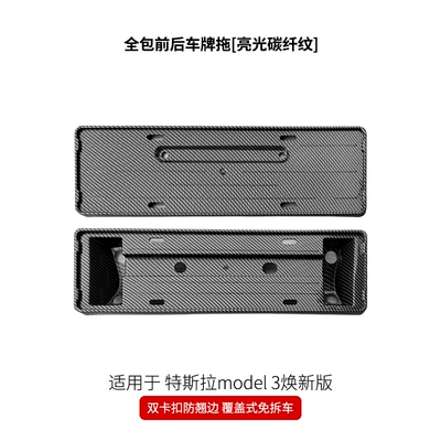Plate Frame, New Energy — License plate holder/license plate holder - the-official-original-version-of-the-refreshed-m3-suspended-all-inclusive-front-rear-license-plate-frame-glossy-carbon-fiber