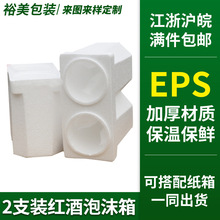 红酒泡沫箱100mm2支只装起泡酒香槟粗瓶含5层纸箱快递物流包装盒