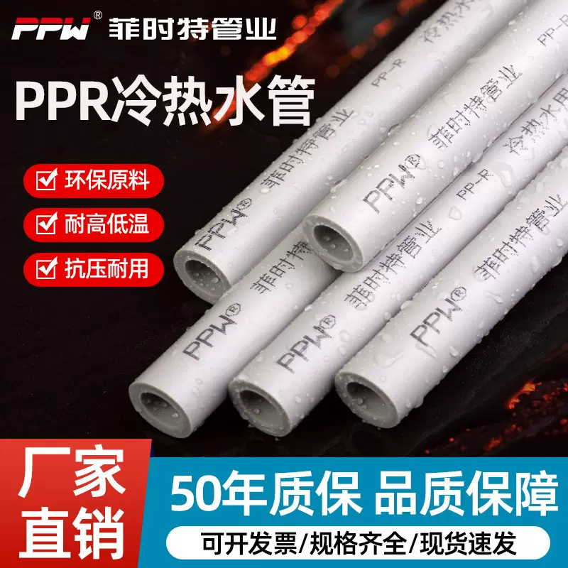 菲时特ppr水管厂家4分6分家装工程自来水管加厚聚丙烯ppr冷热水管