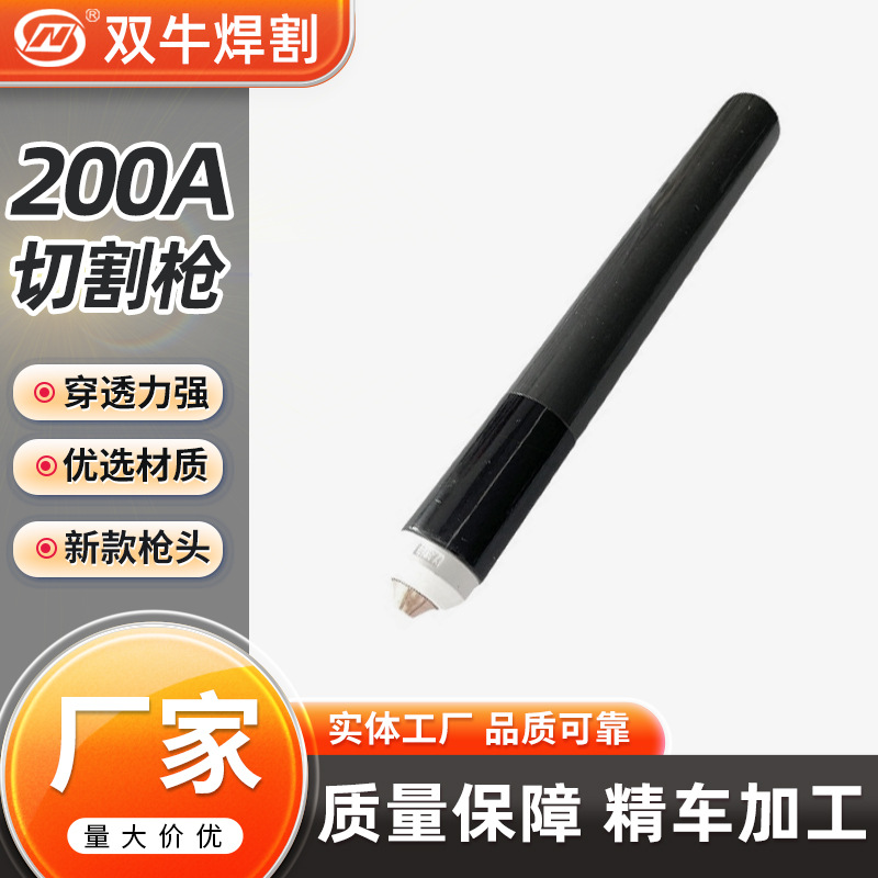 厂家直供200A机用切割枪电极喷嘴安装便捷标准孔径200A机用切割枪