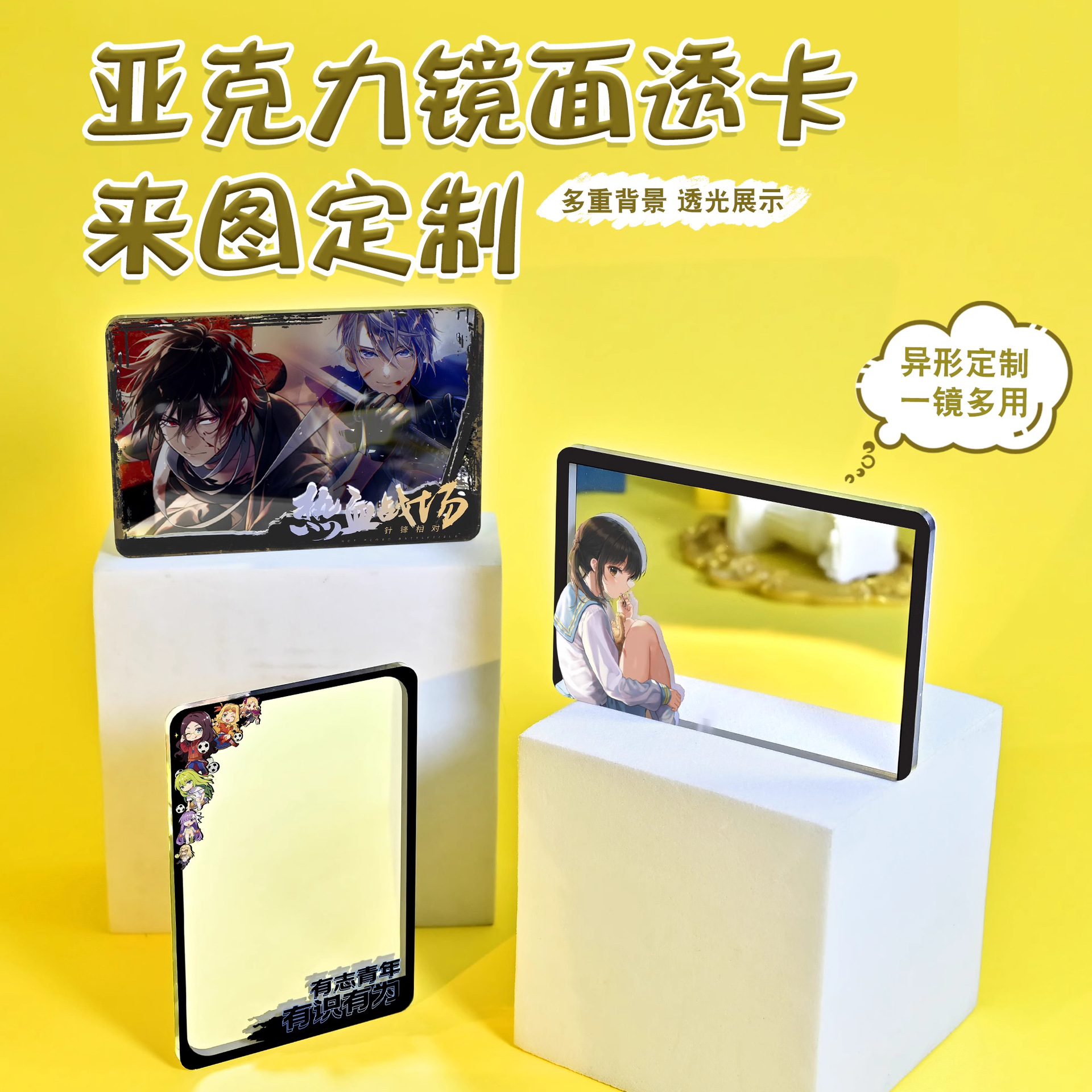 亚克力镜面透卡定制手持镜半透镜谷美拍照来图定制二次元周边潮流
