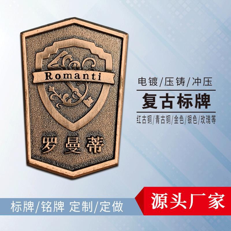 厂家定制做 铁铜锌合金电镀压铸冲压工艺 复古青古铜铝质标牌铭牌