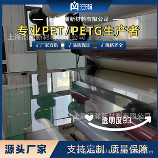 Pet Board 5mm Plastic Sheet Manufacturer Direct Sale for Display Cabinets, Wine Cabinets, Glass, Light Boxes, Industrial Fencing with High Light Transmittance