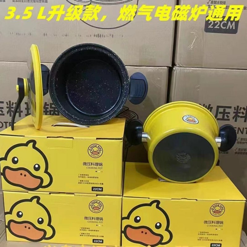 新款哈罗小黄鸭微压锅多功能家用厨房快炖焖烧不粘压力炖汤煲礼品|undefined