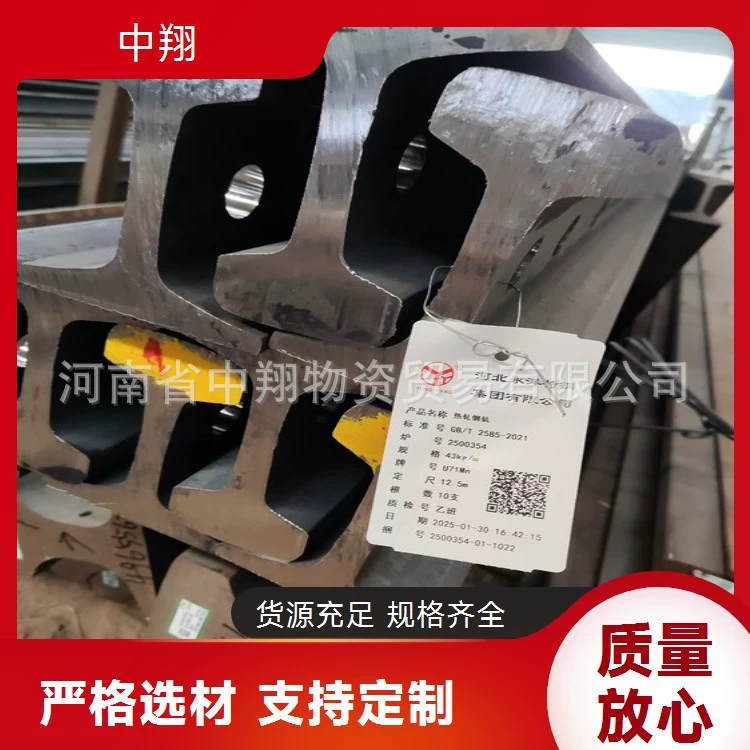 Долгосрочные поставки Zhongxiang рельсов для подъемных кранов QU70 с конической обработкой, высокой прочностью и устойчивостью к низким температурам.