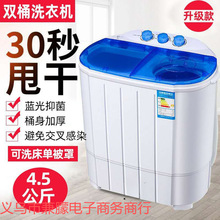 洗脱婴儿宿舍半童迷你小鸭小型家用半自动双桶洗衣机双缸甩干