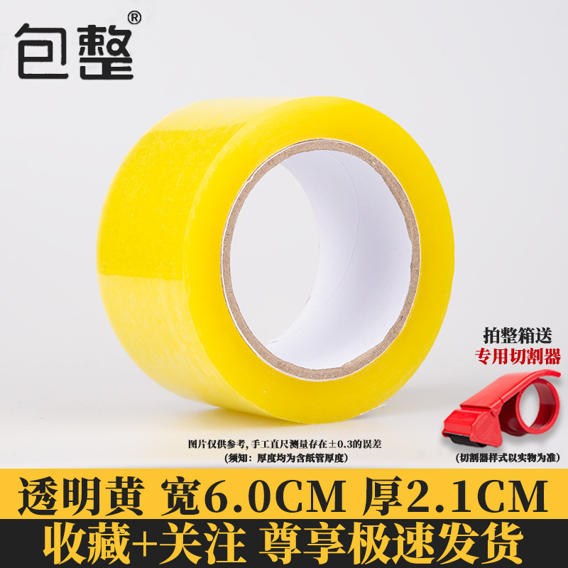 封箱透明胶带高粘度不易断大号宽胶带快递打包封箱带加宽封口胶布|undefined
