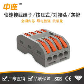 中连快速连接器按压式对接多孔位并线连接器端子电线接线端子现货