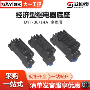 Dyf-08/14 Pin Replacement Base for My2Nj Intermediate Relay, Economical Type