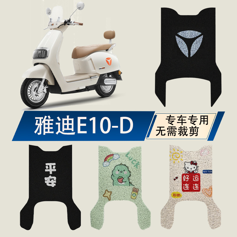 Suitable for Yadi E10 electric car foot mat crown can explore e10 waterproof mat non-slip foot mat YD1200DT-5D