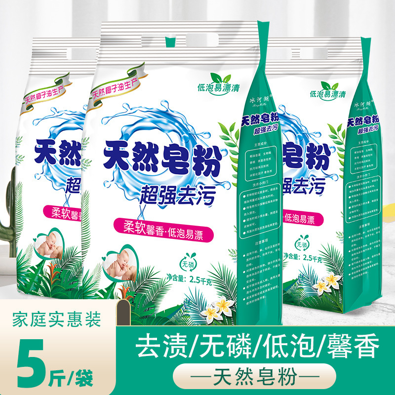 2.5kg natural soap powder factory direct supply support one-piece delivery group purchase welfare general support one-piece delivery