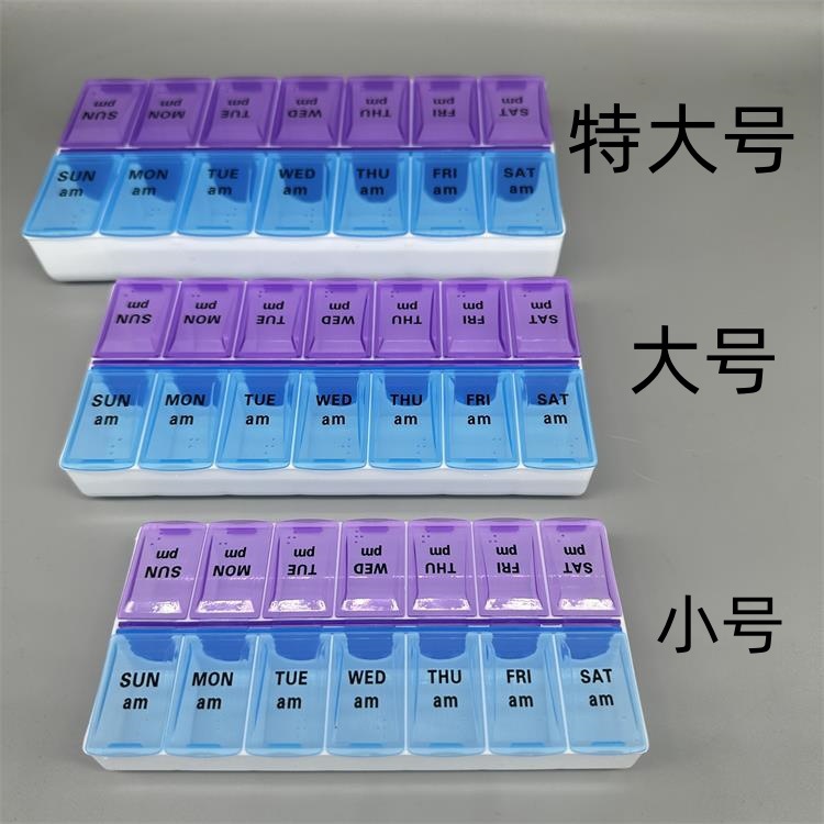 工厂供货带盲文一周七天药盒大小号14格双排收纳盒塑料俄文药盒