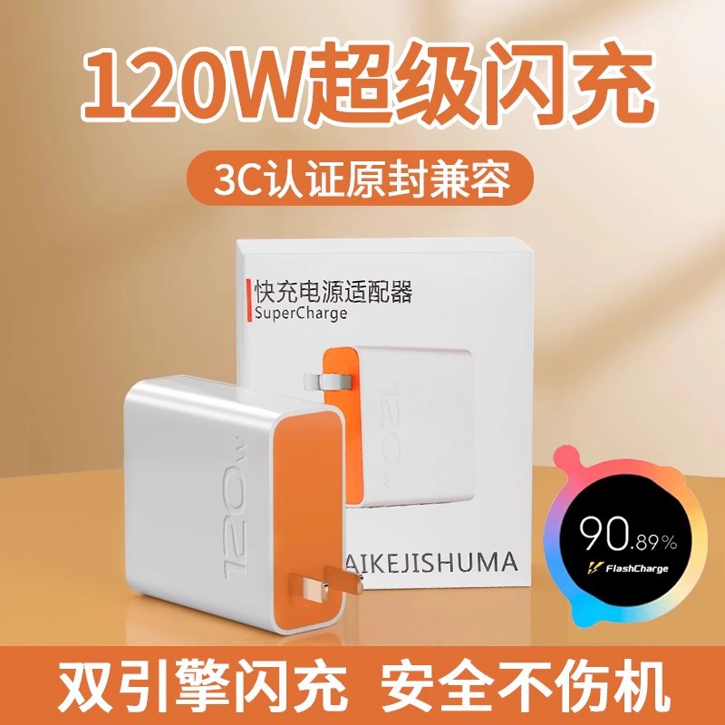 游联科适用vivo iqoo120w充电器闪充X50X30X60手机S7eS9e快充插头